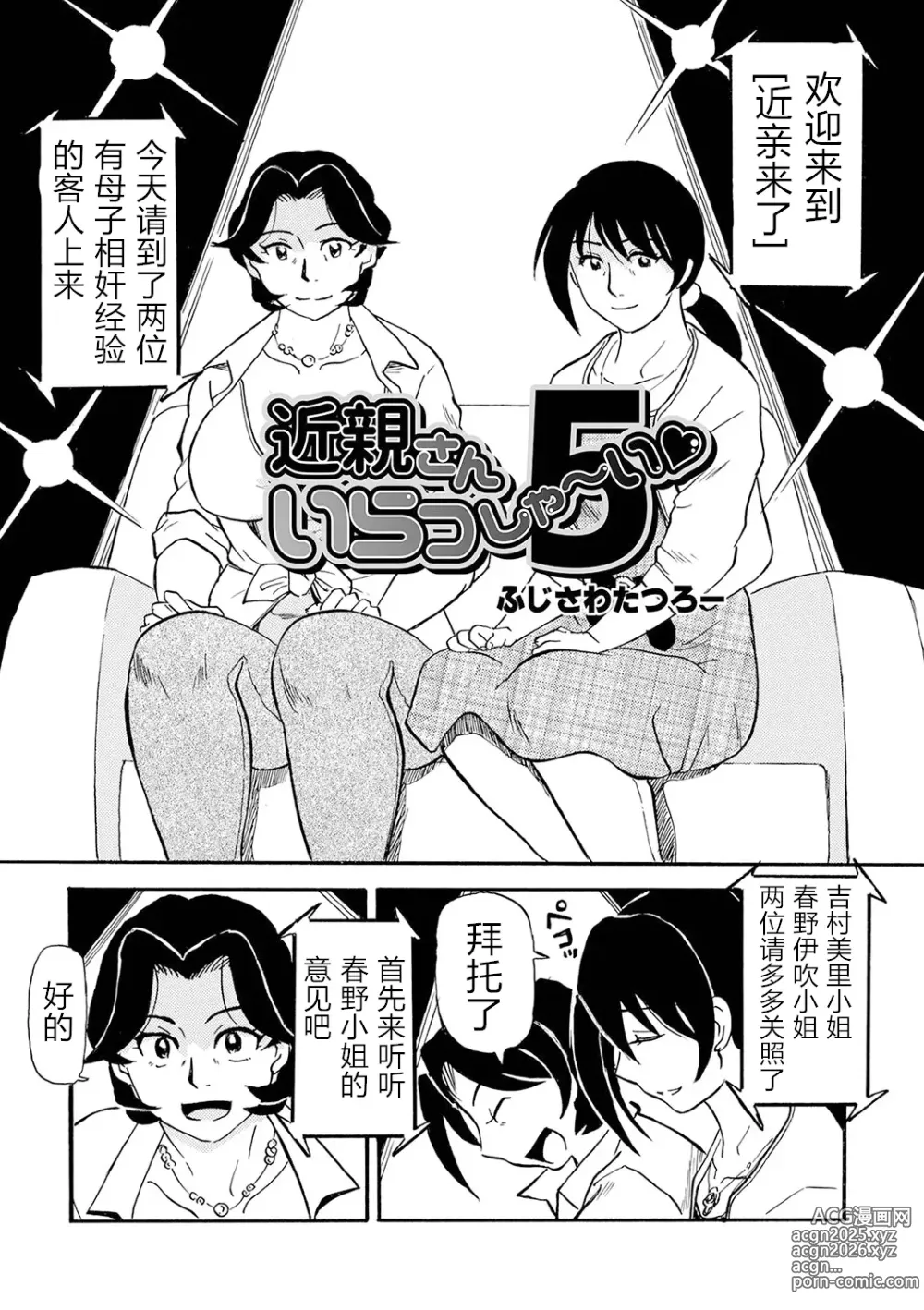 Page 115 of manga Ure Suji Kaa-san