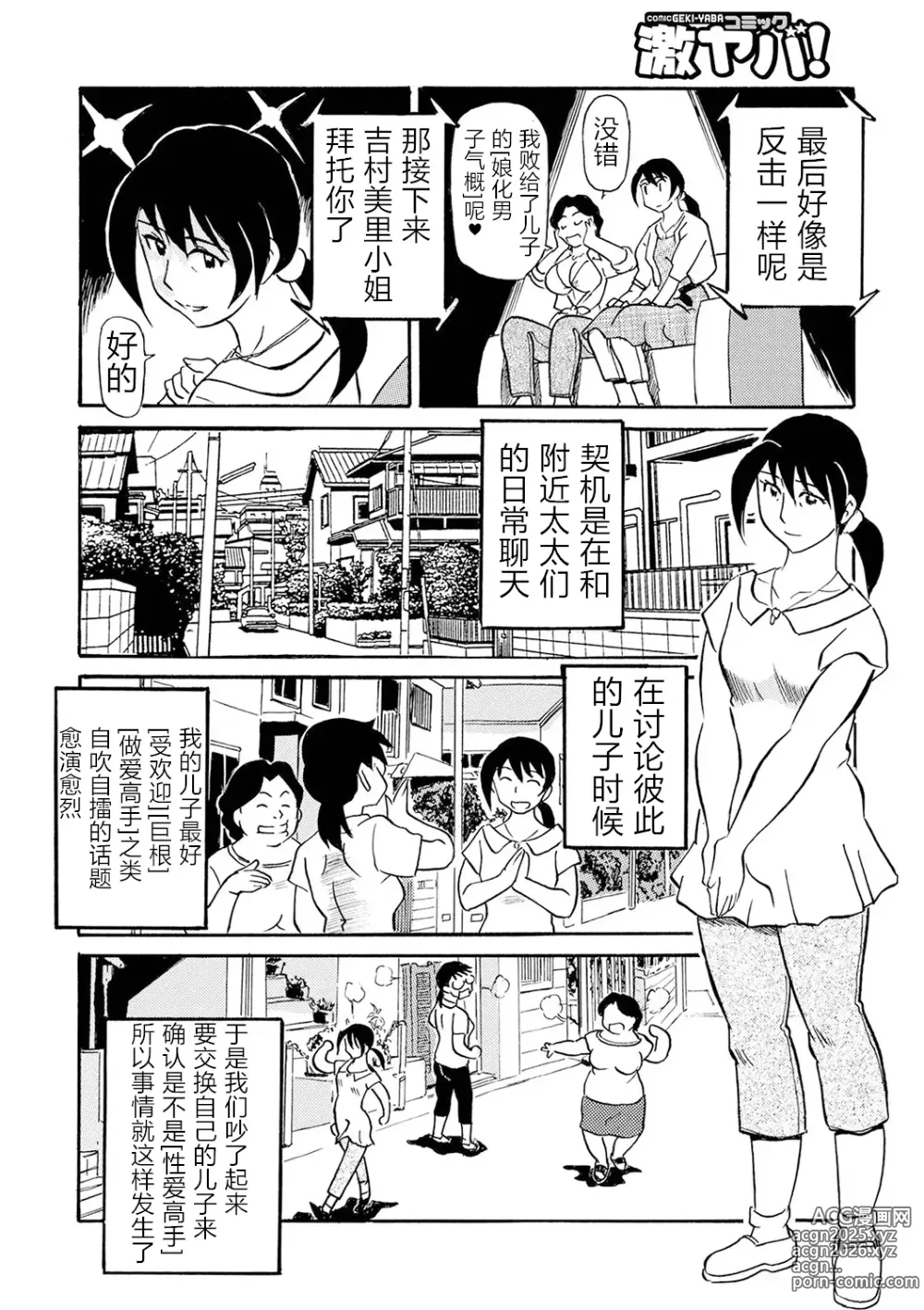 Page 126 of manga Ure Suji Kaa-san