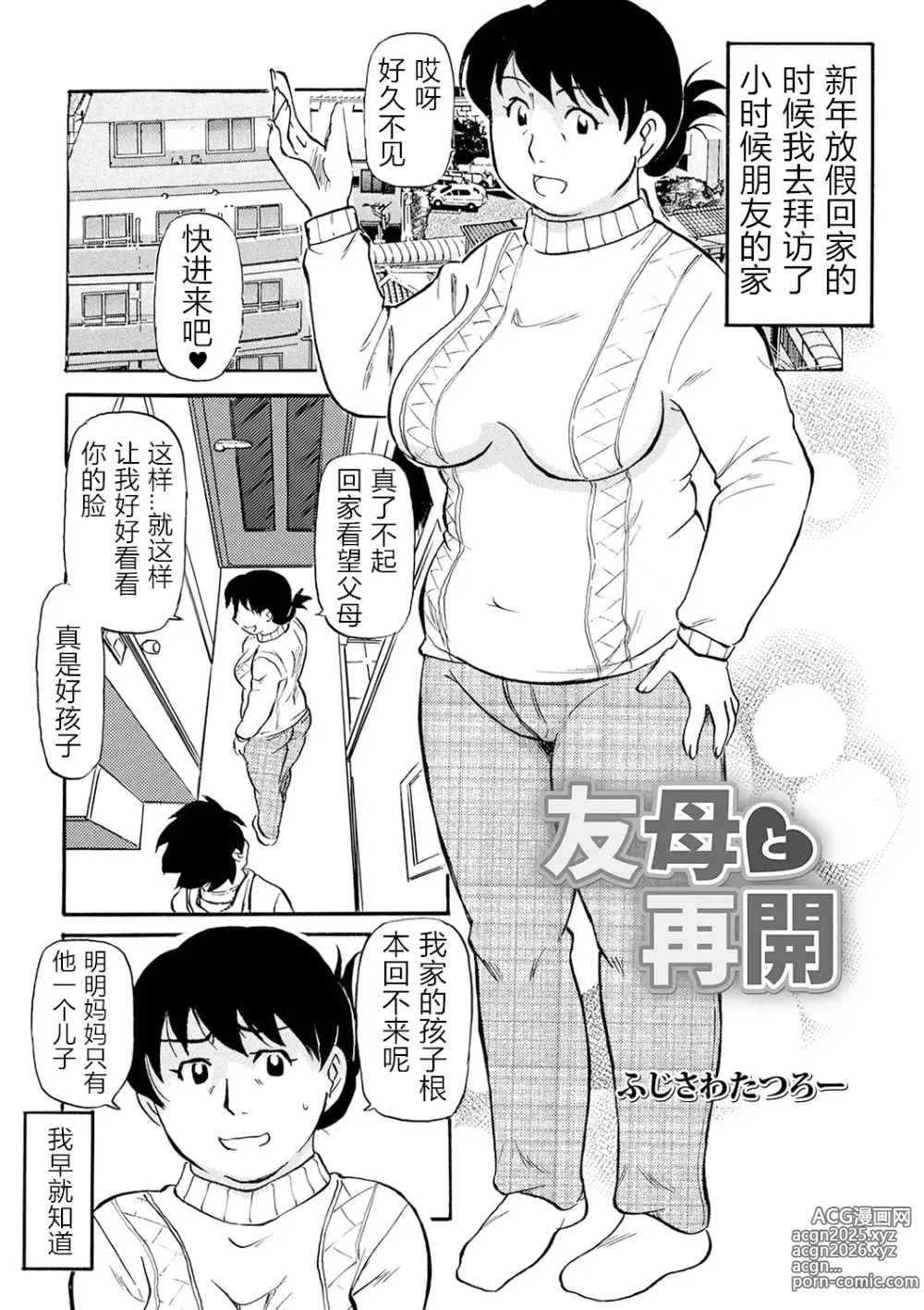 Page 135 of manga Ure Suji Kaa-san