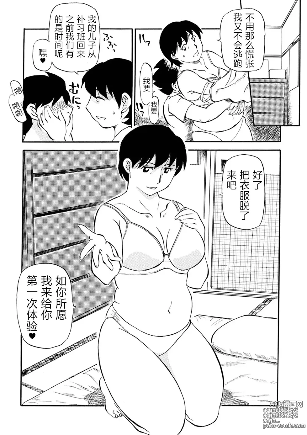 Page 137 of manga Ure Suji Kaa-san