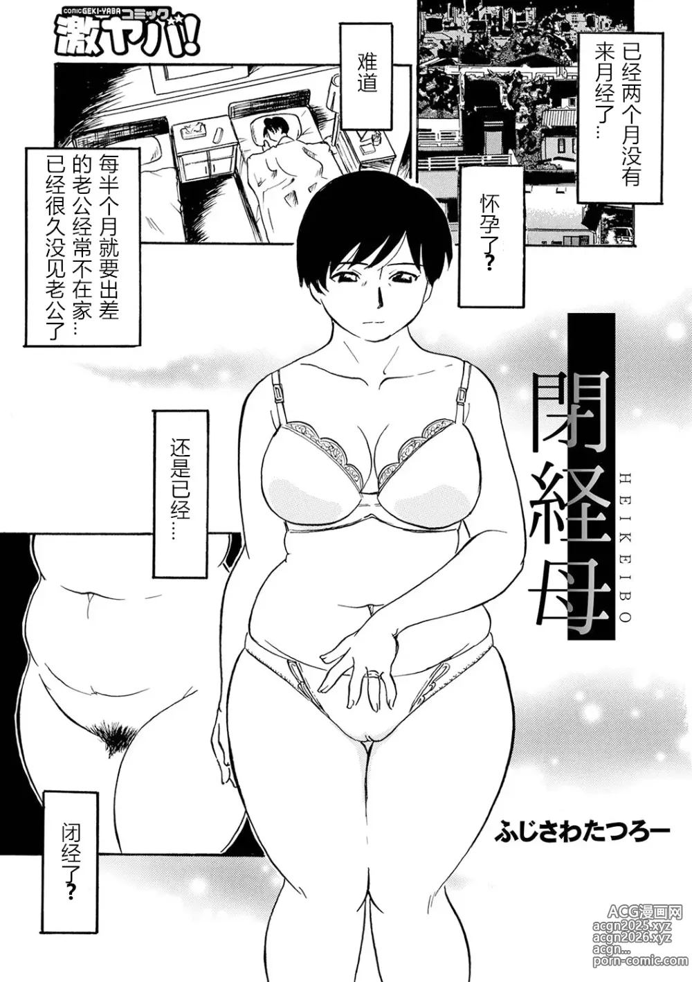 Page 3 of manga Ure Suji Kaa-san