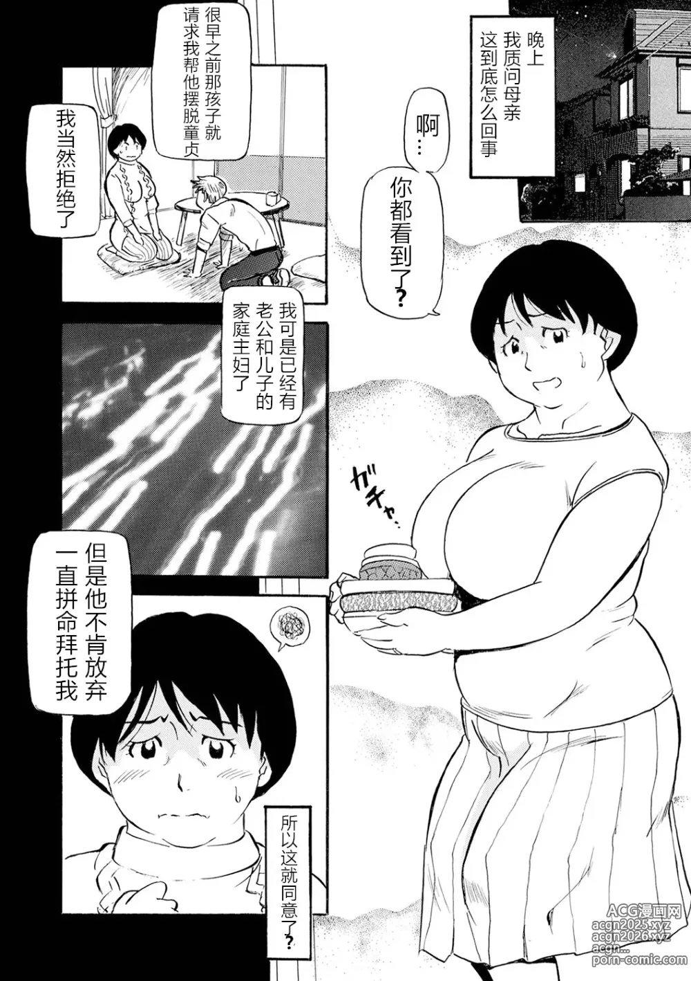 Page 24 of manga Ure Suji Kaa-san