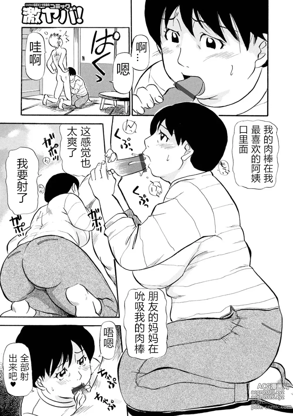 Page 27 of manga Ure Suji Kaa-san