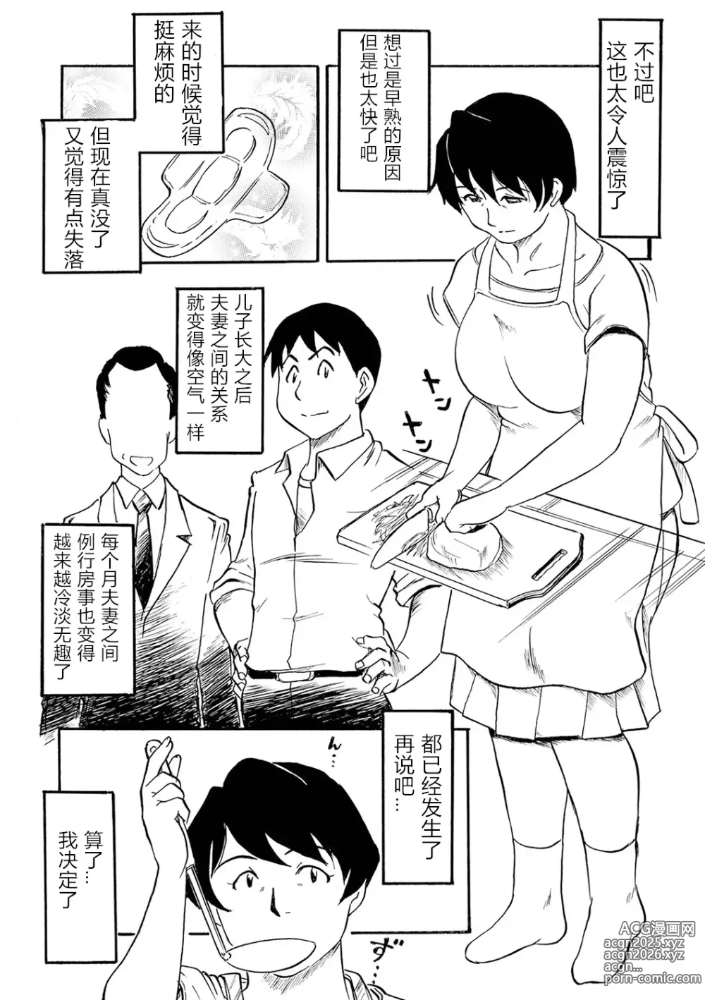 Page 4 of manga Ure Suji Kaa-san