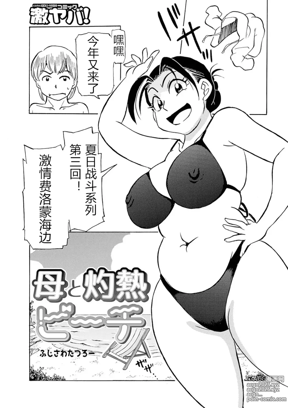 Page 43 of manga Ure Suji Kaa-san