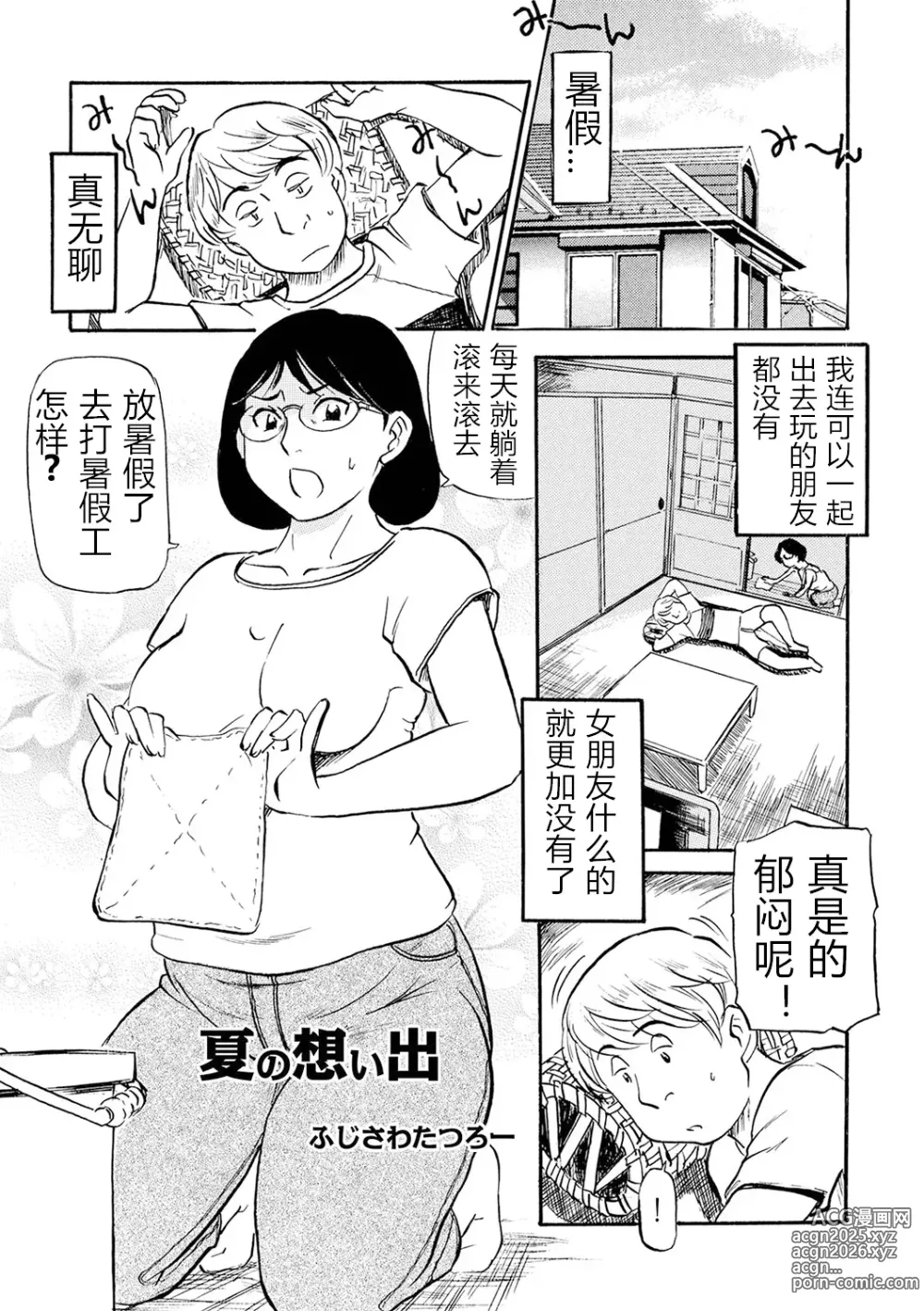 Page 63 of manga Ure Suji Kaa-san