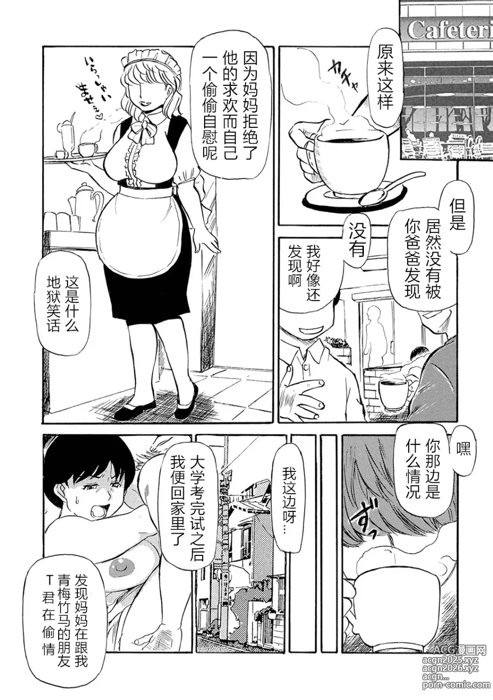 Page 88 of manga Ure Suji Kaa-san