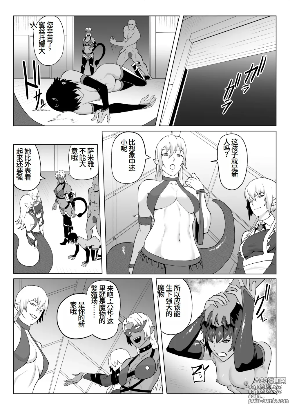 Page 12 of doujinshi Touma Butai Rokka no Sentou Kiroku Moudoku no Sasori 3 ~Shuudan Ryoujoku  to Mamono Shussan~