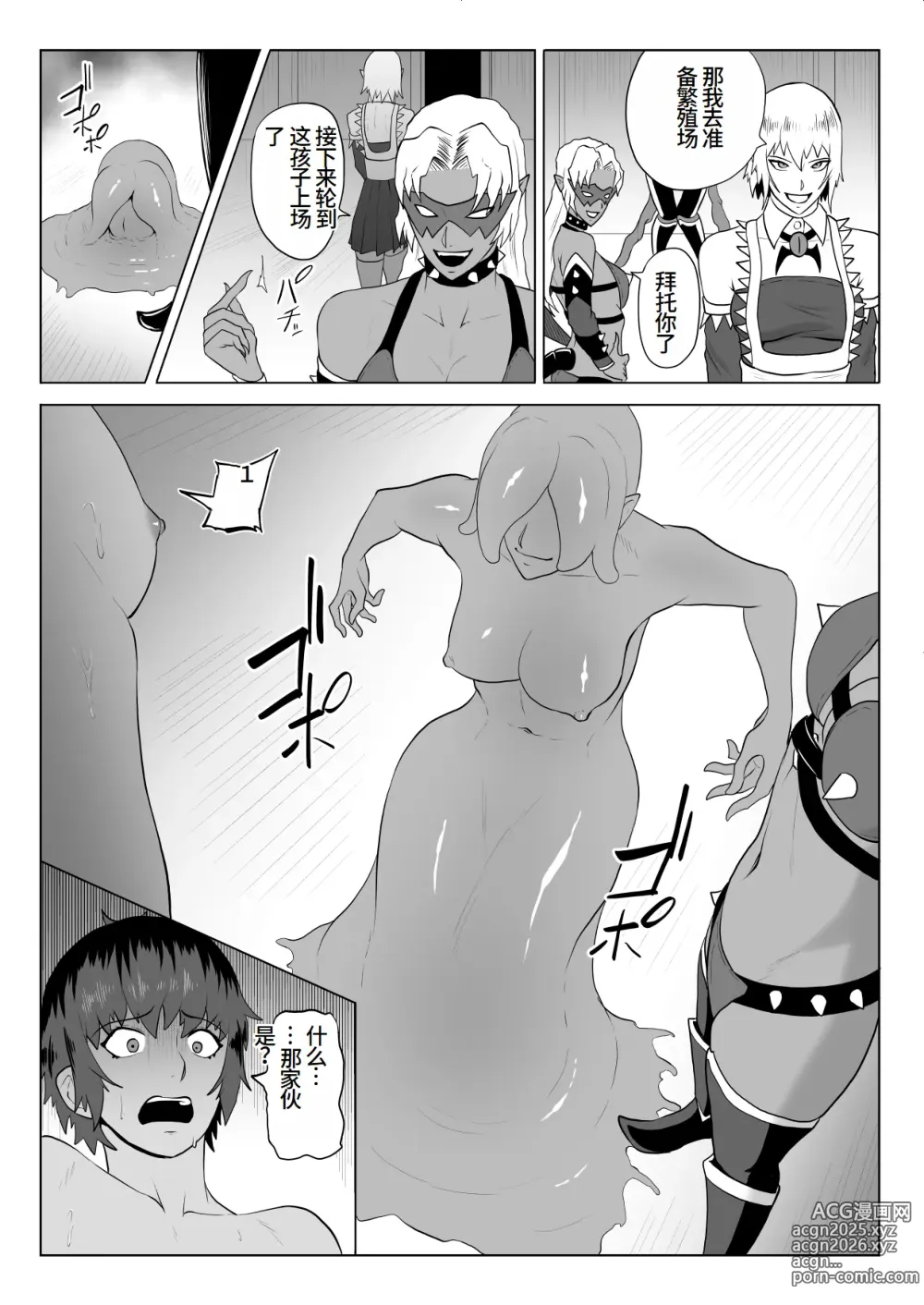 Page 3 of doujinshi Touma Butai Rokka no Sentou Kiroku Moudoku no Sasori 3 ~Shuudan Ryoujoku  to Mamono Shussan~