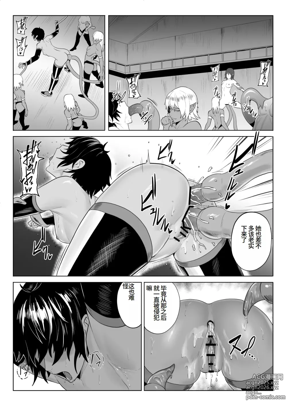 Page 2 of doujinshi Touma Butai Rokka no Sentou Kiroku Moudoku no Sasori 4 ~Nikutai Kaizou to Energy Drain~