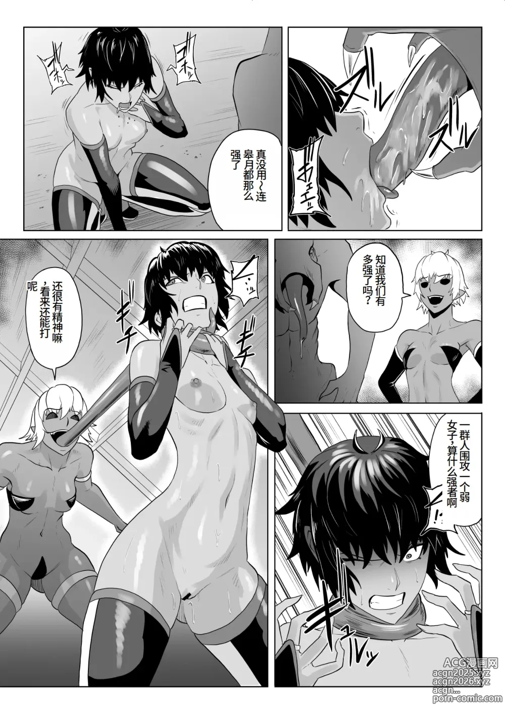 Page 12 of doujinshi Touma Butai Rokka no Sentou Kiroku Moudoku no Sasori 4 ~Nikutai Kaizou to Energy Drain~