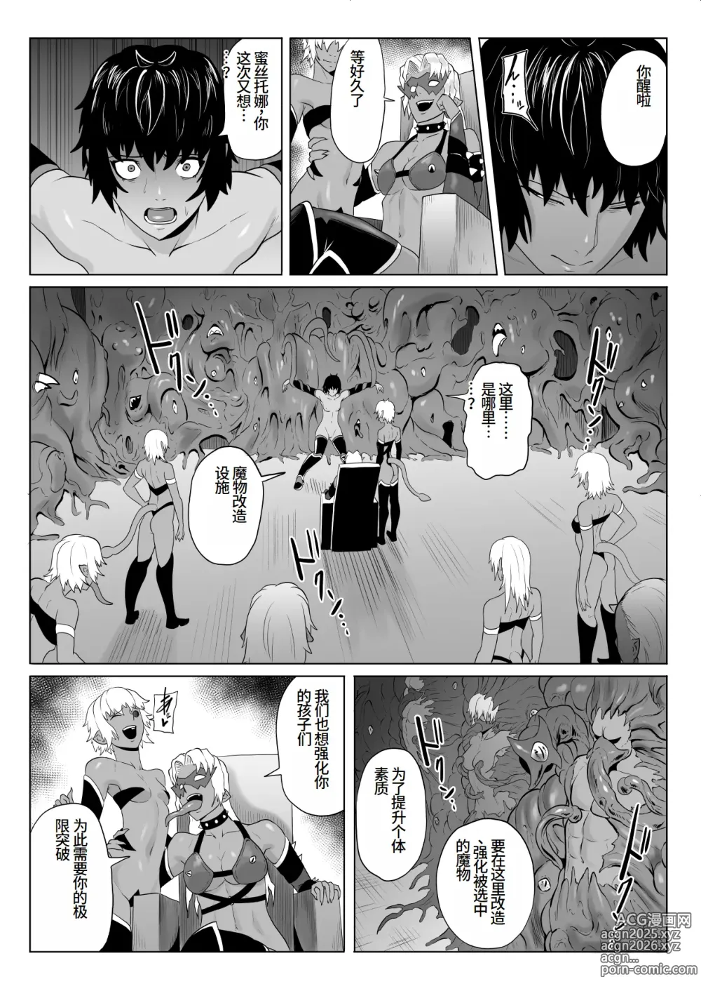 Page 23 of doujinshi Touma Butai Rokka no Sentou Kiroku Moudoku no Sasori 4 ~Nikutai Kaizou to Energy Drain~