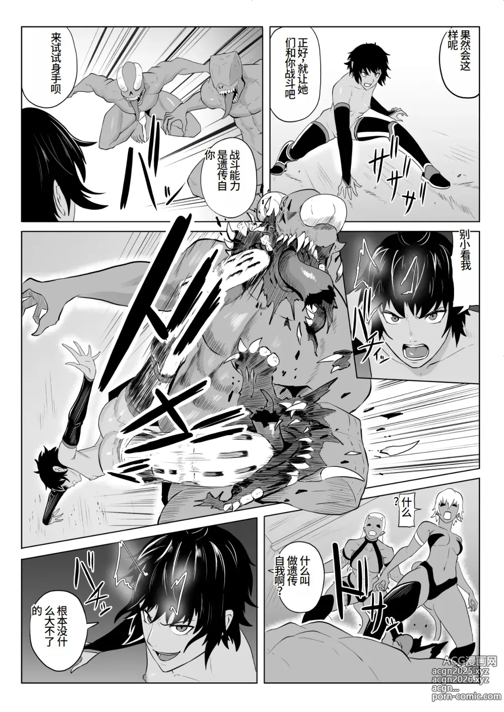 Page 7 of doujinshi Touma Butai Rokka no Sentou Kiroku Moudoku no Sasori 4 ~Nikutai Kaizou to Energy Drain~