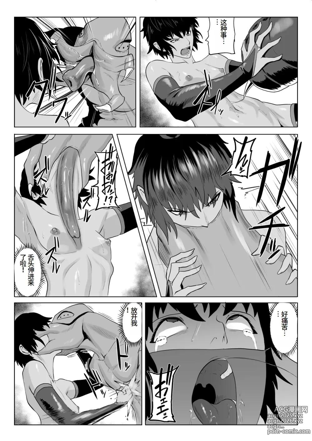 Page 10 of doujinshi Touma Butai Rokka no Sentou Kiroku Moudoku no Sasori 4 ~Nikutai Kaizou to Energy Drain~