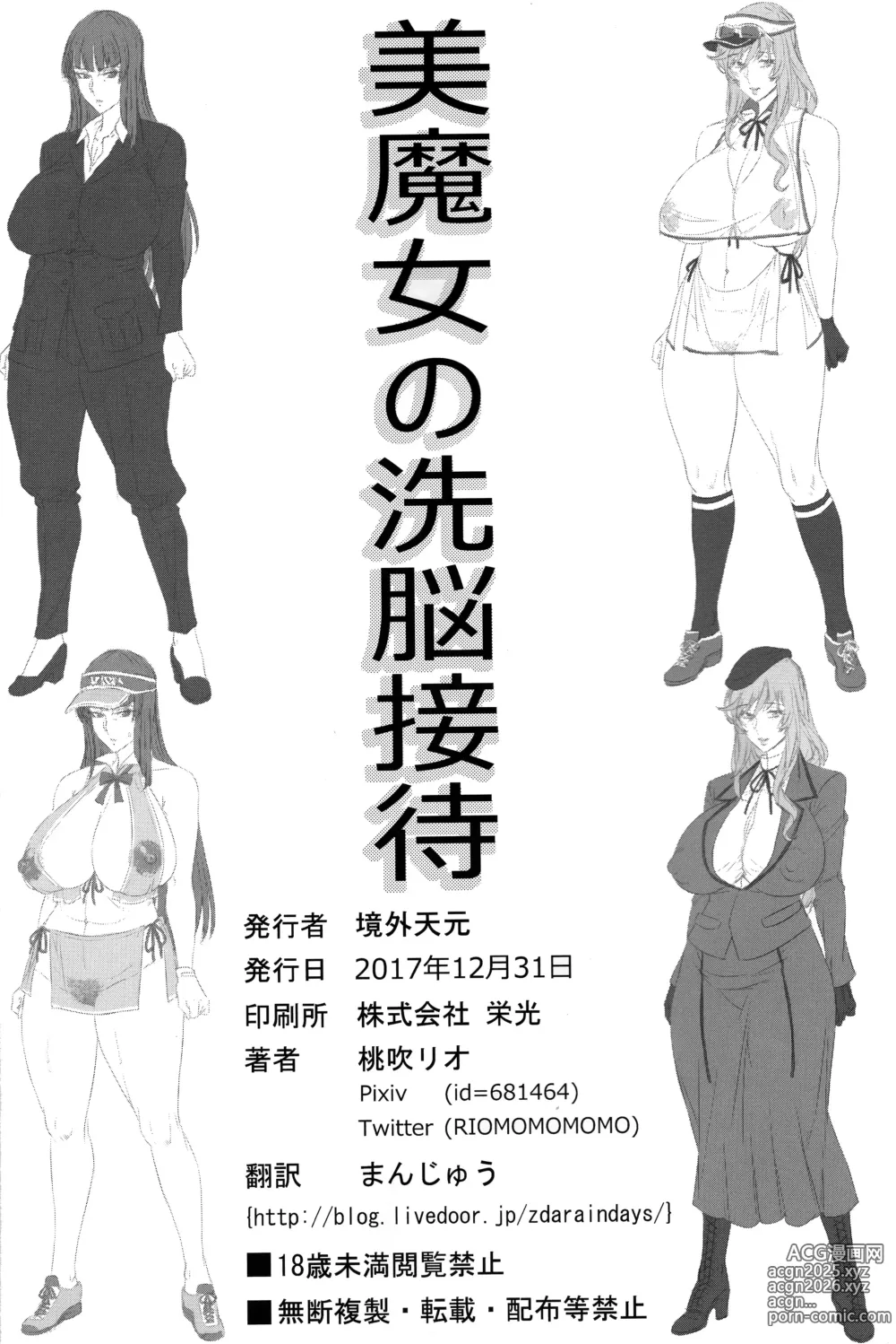 Page 25 of doujinshi Bimajo no Sennou Settai