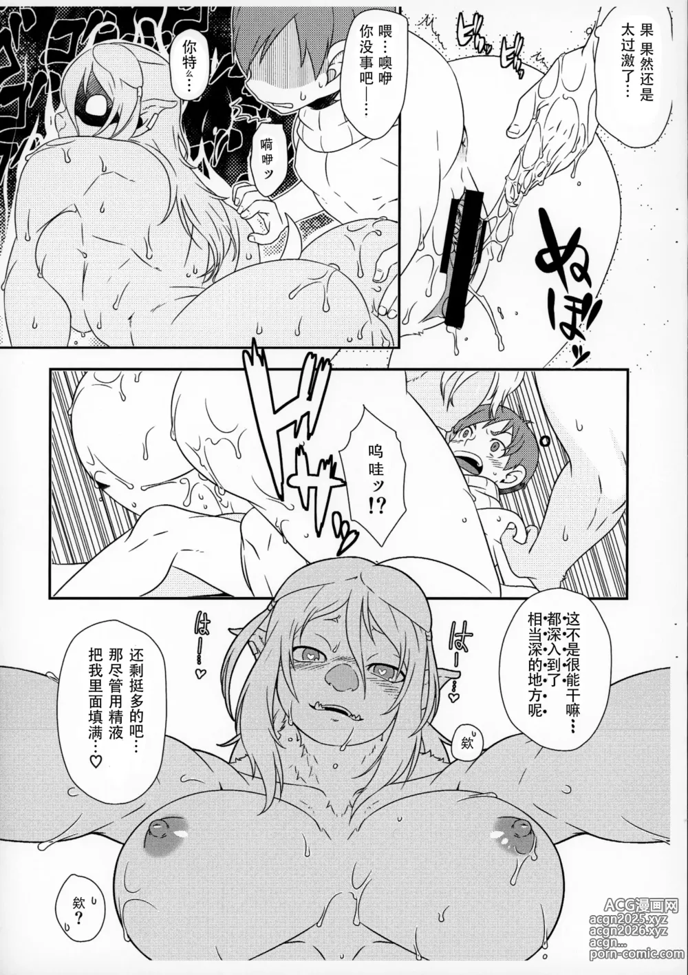 Page 9 of doujinshi 妹君的小矮人饭