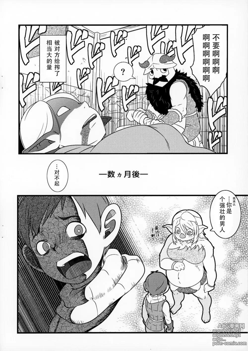 Page 10 of doujinshi 妹君的小矮人饭