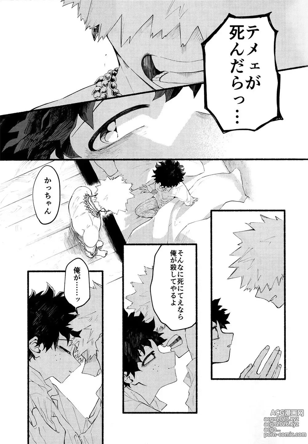 Page 58 of doujinshi BECAUSE IM WITH YOU