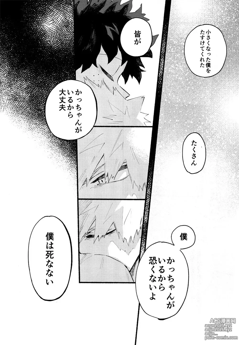 Page 61 of doujinshi BECAUSE IM WITH YOU