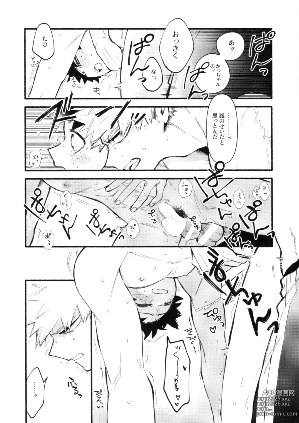 Page 23 of doujinshi Katsubou Over Kill