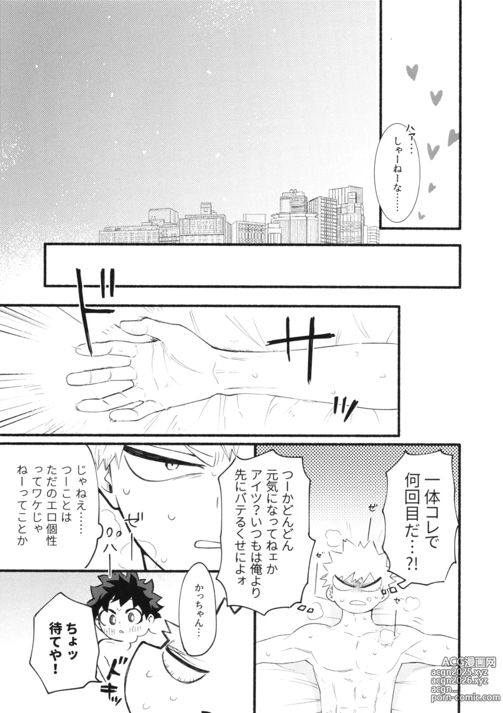 Page 26 of doujinshi Katsubou Over Kill