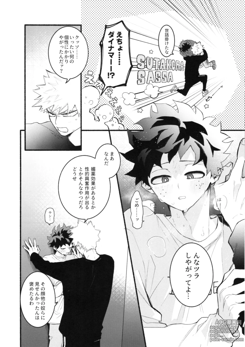 Page 7 of doujinshi Katsubou Over Kill