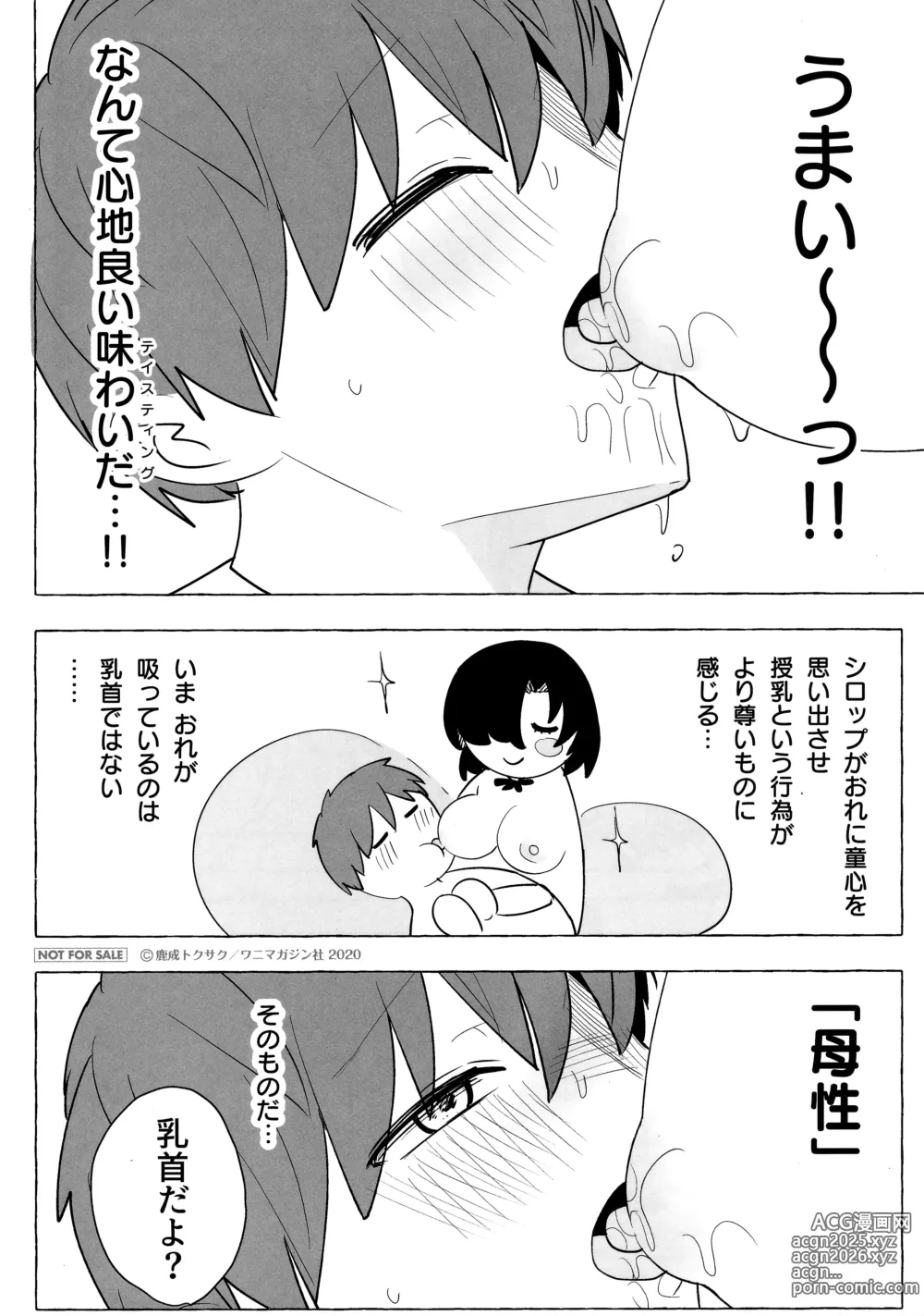 Page 4 of manga Sex Tanoshii Melonbooks Gentei Leaflet