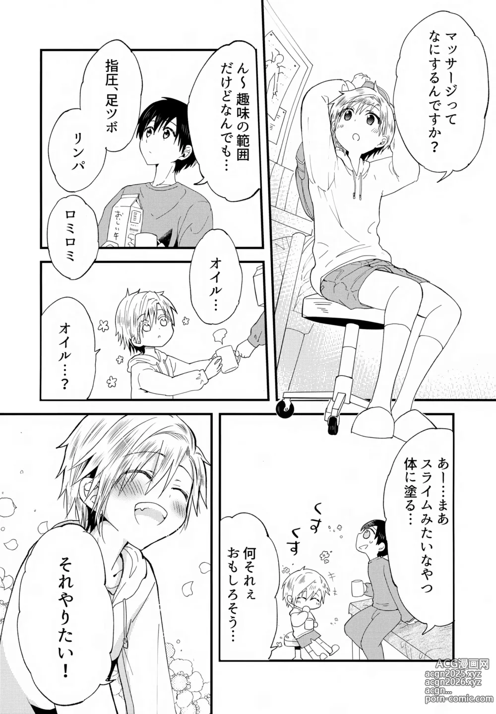 Page 11 of doujinshi Shounen Nurunuru Massage [Zenpen] Dai Suki na Onii-chan ①