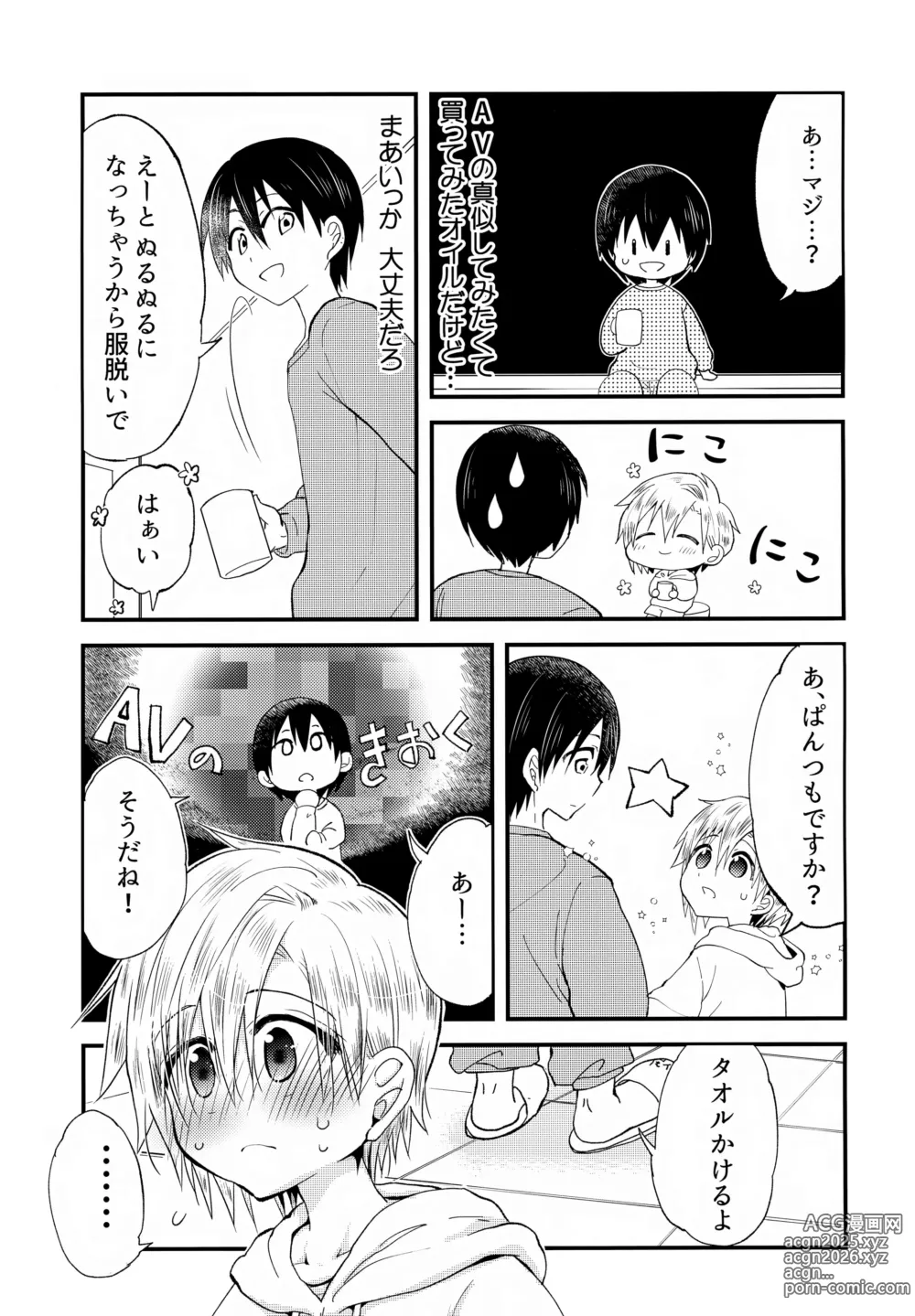 Page 12 of doujinshi Shounen Nurunuru Massage [Zenpen] Dai Suki na Onii-chan ①