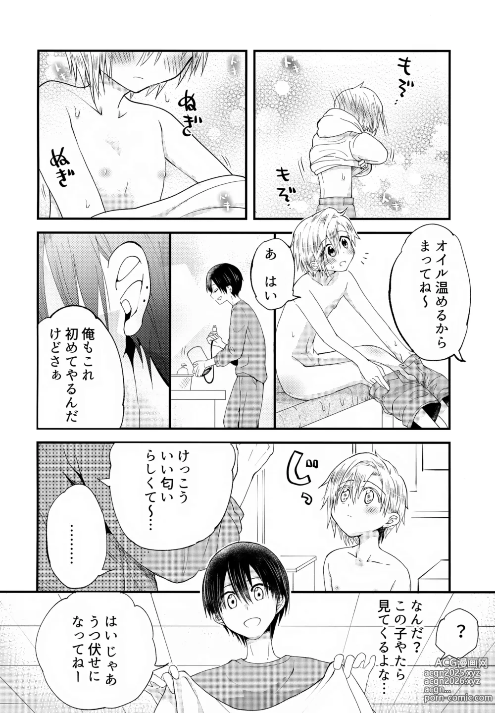 Page 13 of doujinshi Shounen Nurunuru Massage [Zenpen] Dai Suki na Onii-chan ①