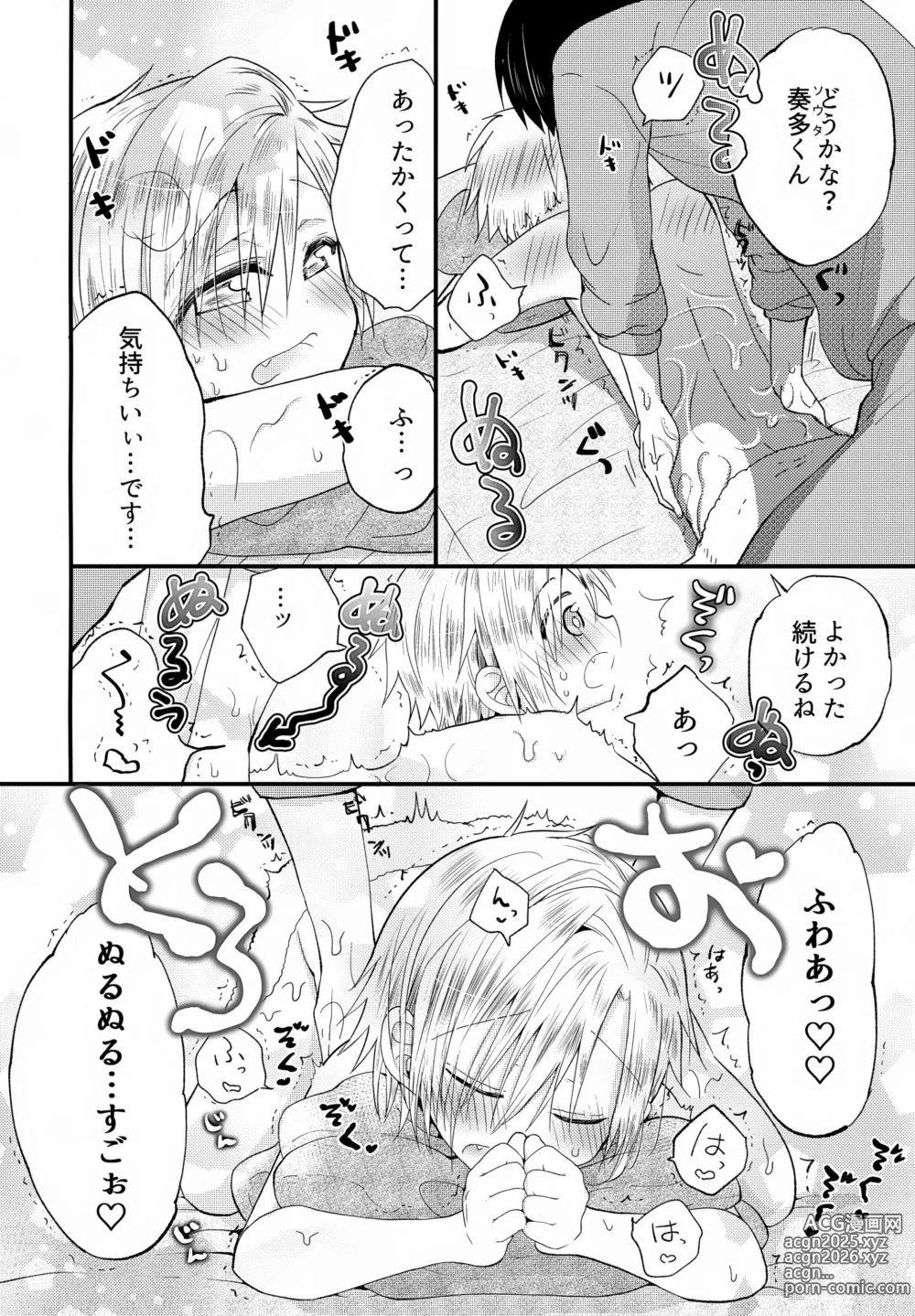 Page 15 of doujinshi Shounen Nurunuru Massage [Zenpen] Dai Suki na Onii-chan ①