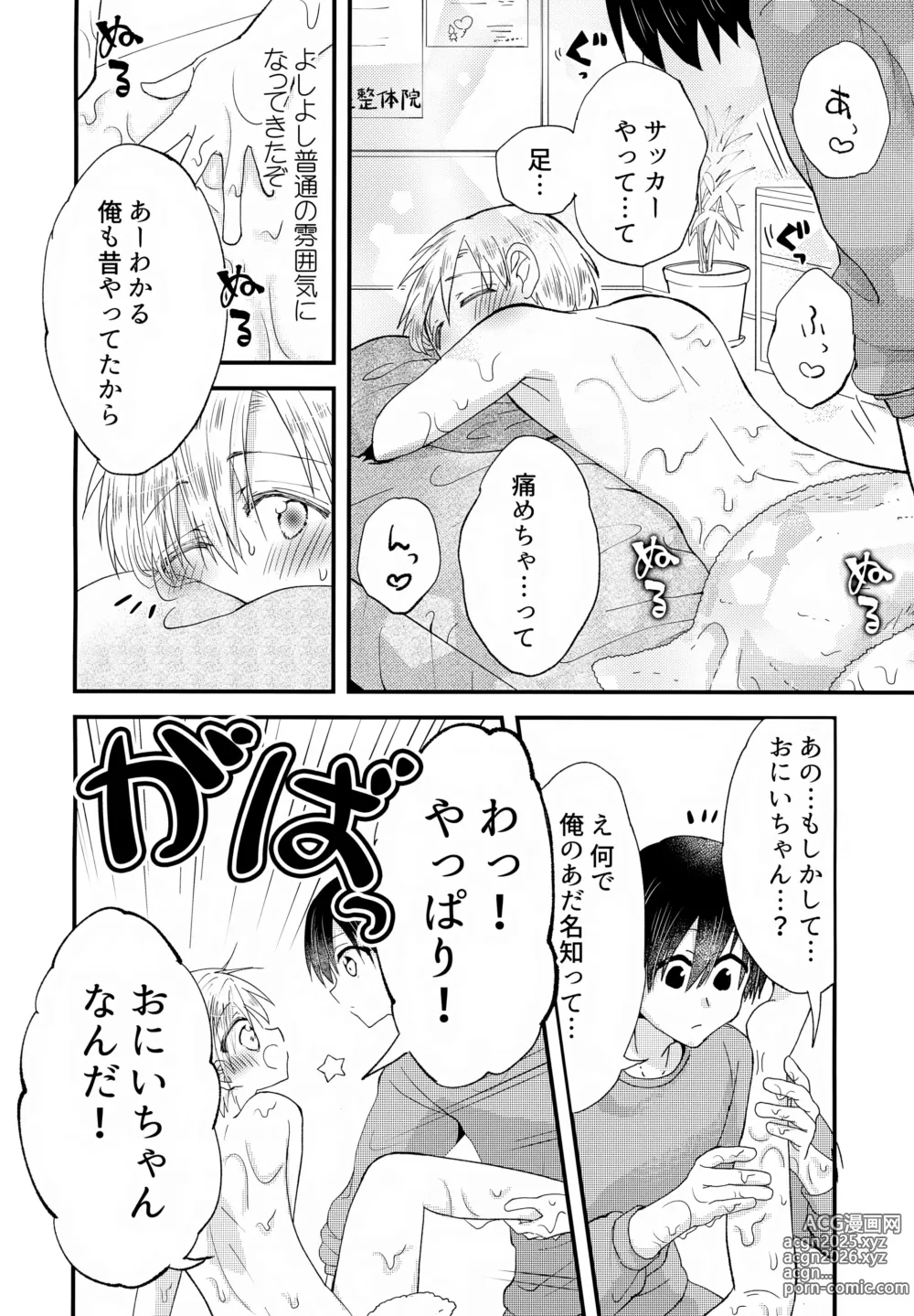 Page 17 of doujinshi Shounen Nurunuru Massage [Zenpen] Dai Suki na Onii-chan ①