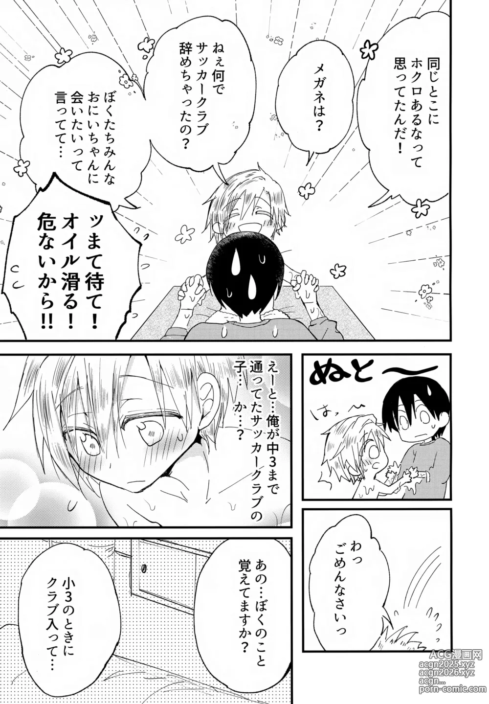 Page 18 of doujinshi Shounen Nurunuru Massage [Zenpen] Dai Suki na Onii-chan ①