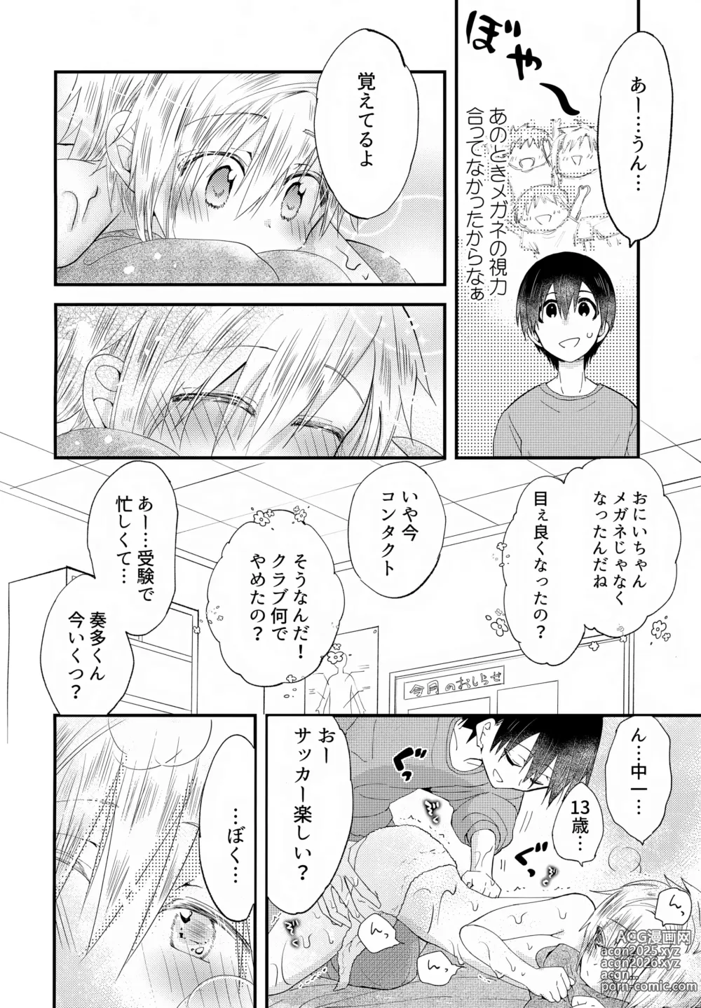 Page 19 of doujinshi Shounen Nurunuru Massage [Zenpen] Dai Suki na Onii-chan ①