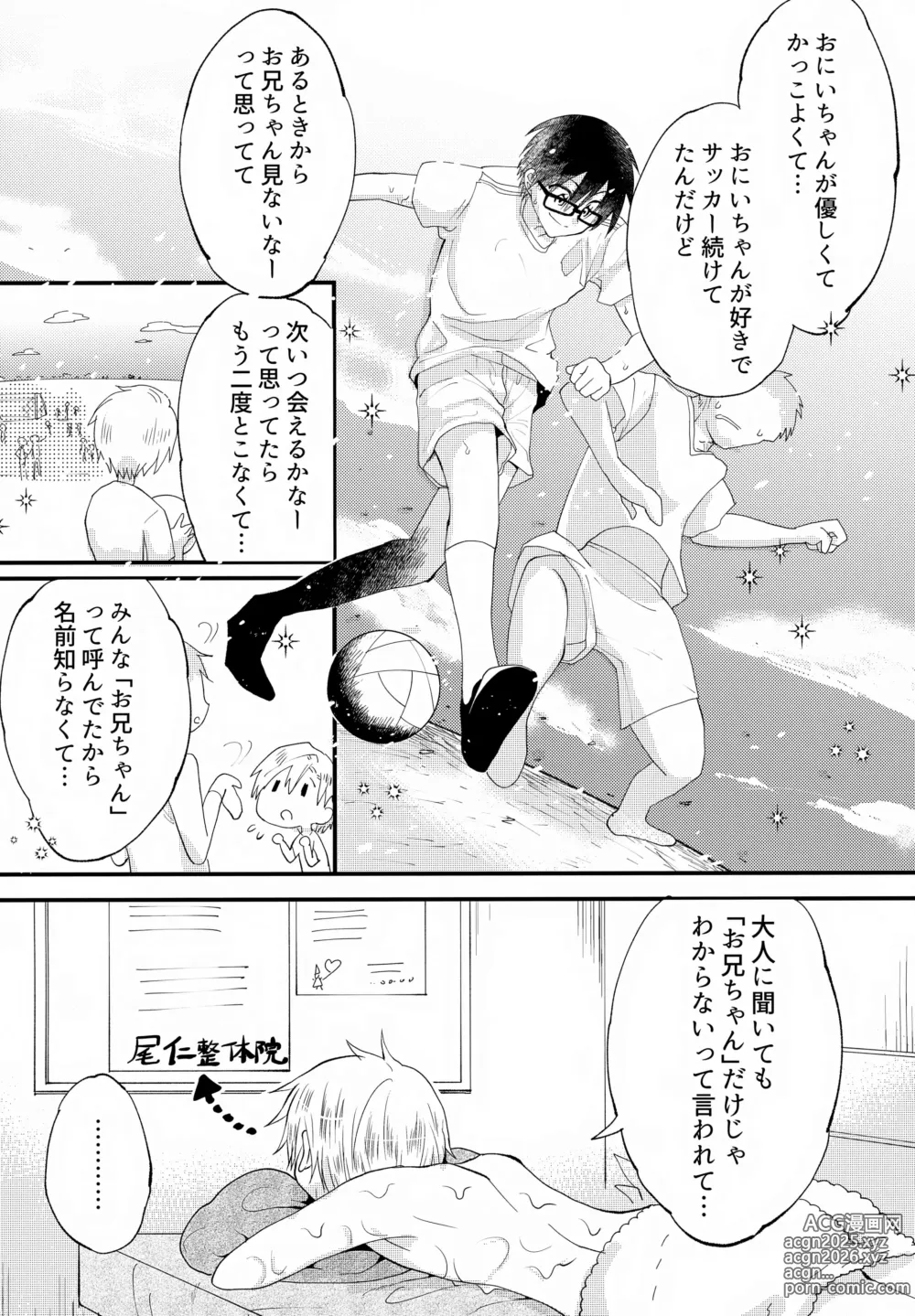 Page 20 of doujinshi Shounen Nurunuru Massage [Zenpen] Dai Suki na Onii-chan ①