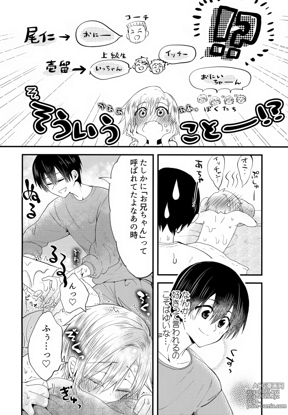 Page 21 of doujinshi Shounen Nurunuru Massage [Zenpen] Dai Suki na Onii-chan ①