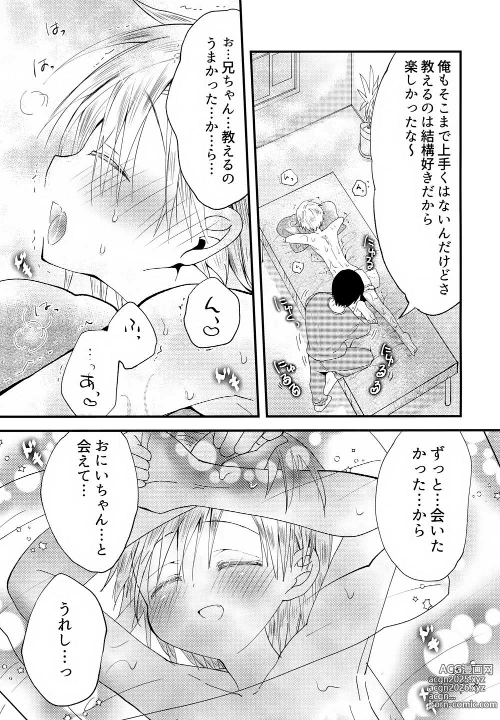 Page 22 of doujinshi Shounen Nurunuru Massage [Zenpen] Dai Suki na Onii-chan ①