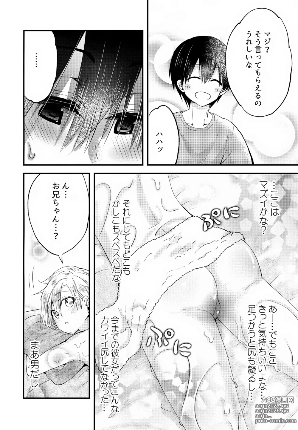 Page 23 of doujinshi Shounen Nurunuru Massage [Zenpen] Dai Suki na Onii-chan ①