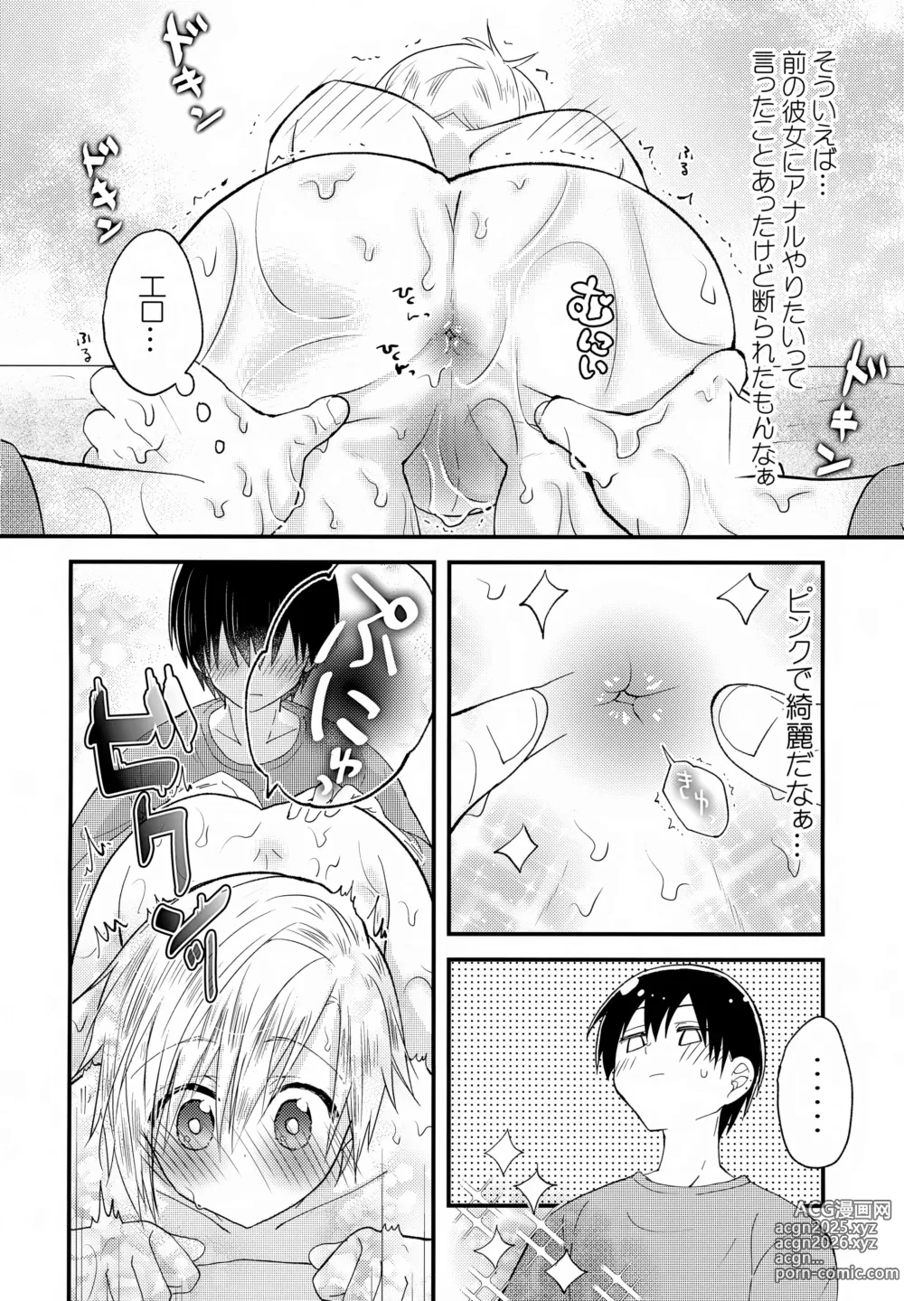 Page 27 of doujinshi Shounen Nurunuru Massage [Zenpen] Dai Suki na Onii-chan ①