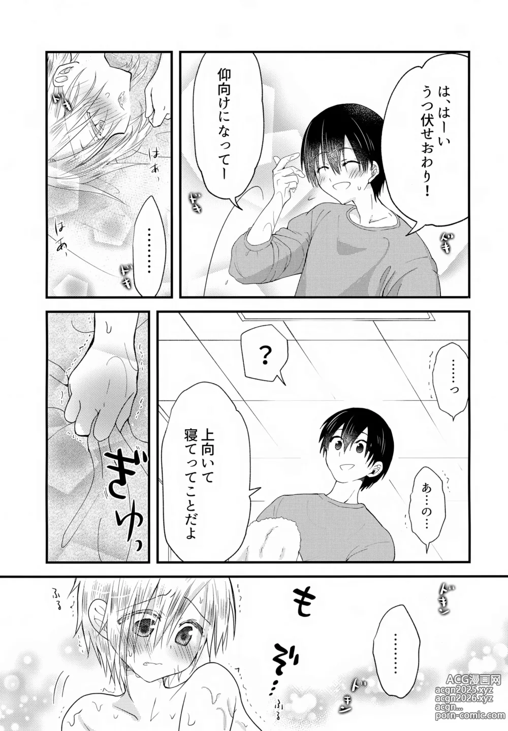 Page 30 of doujinshi Shounen Nurunuru Massage [Zenpen] Dai Suki na Onii-chan ①