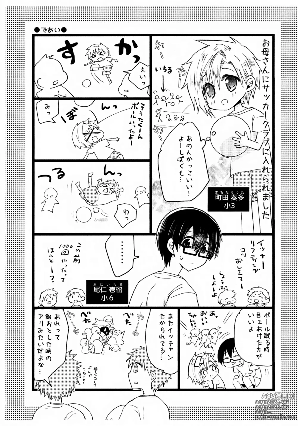 Page 35 of doujinshi Shounen Nurunuru Massage [Zenpen] Dai Suki na Onii-chan ①