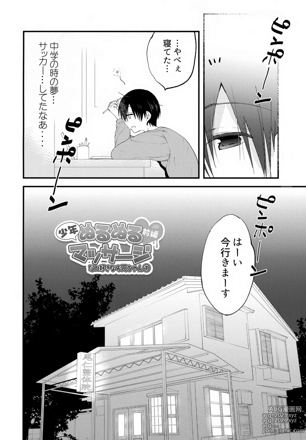 Page 7 of doujinshi Shounen Nurunuru Massage [Zenpen] Dai Suki na Onii-chan ①