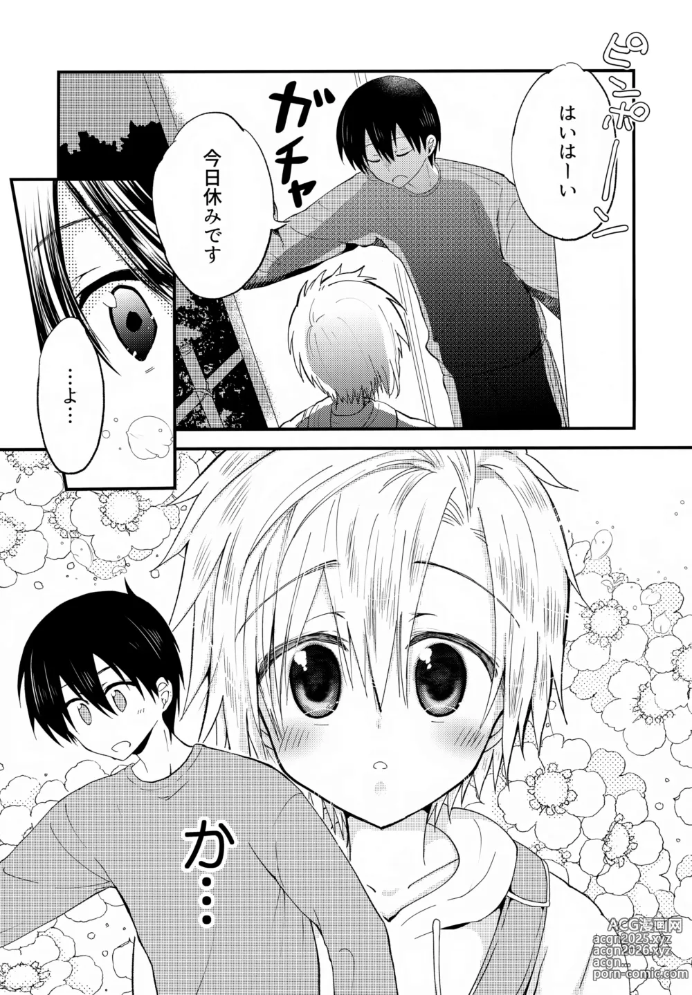 Page 8 of doujinshi Shounen Nurunuru Massage [Zenpen] Dai Suki na Onii-chan ①