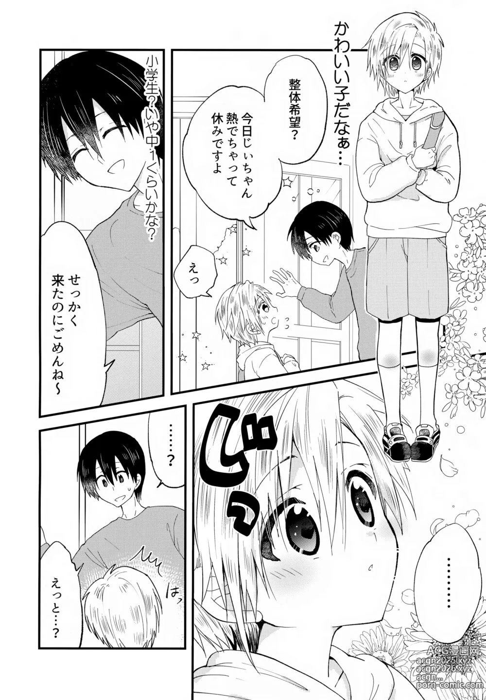 Page 9 of doujinshi Shounen Nurunuru Massage [Zenpen] Dai Suki na Onii-chan ①