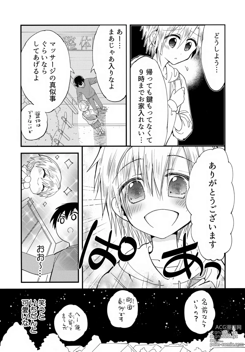 Page 10 of doujinshi Shounen Nurunuru Massage [Zenpen] Dai Suki na Onii-chan ①