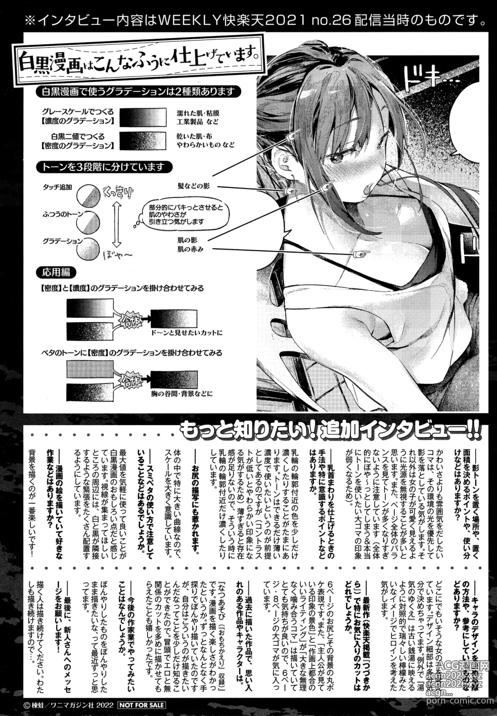 Page 4 of manga Koi Nochi Koubi Ichibu Kyousan Shoten Kounyu Tokuten Leaflet