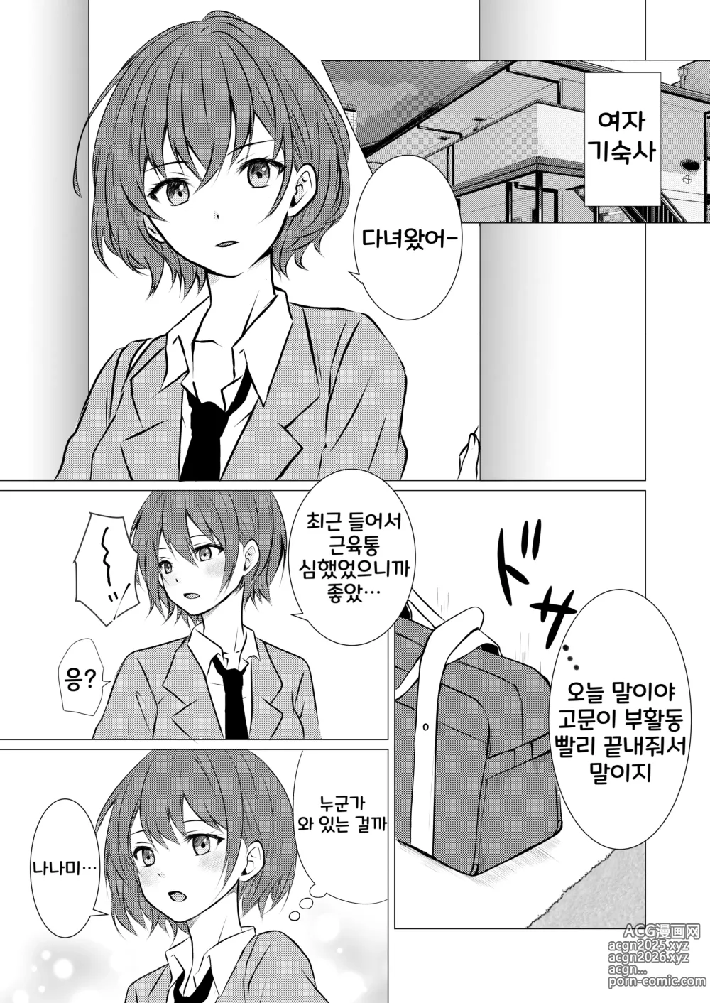 Page 3 of doujinshi 여자 기숙사의 아이베야에서 백합섹스