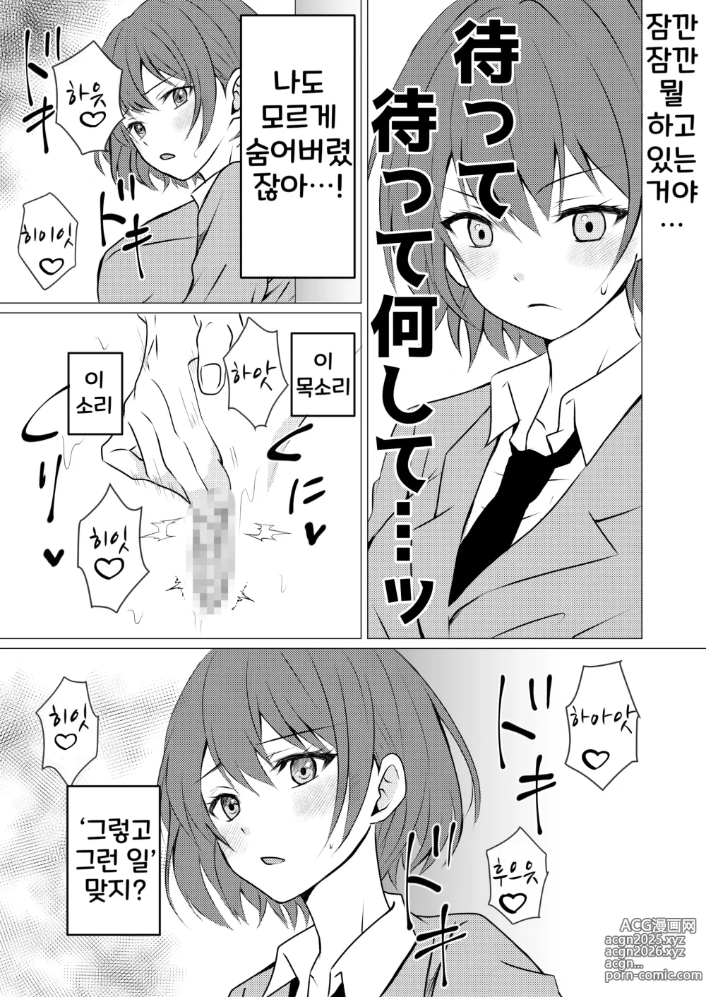 Page 5 of doujinshi 여자 기숙사의 아이베야에서 백합섹스