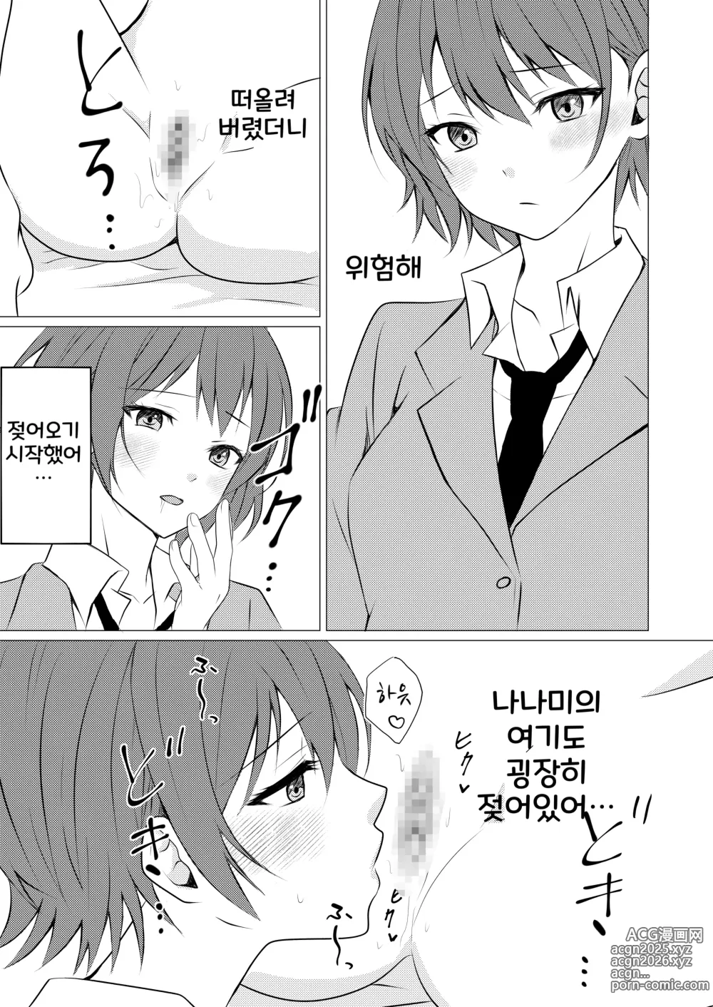 Page 8 of doujinshi 여자 기숙사의 아이베야에서 백합섹스