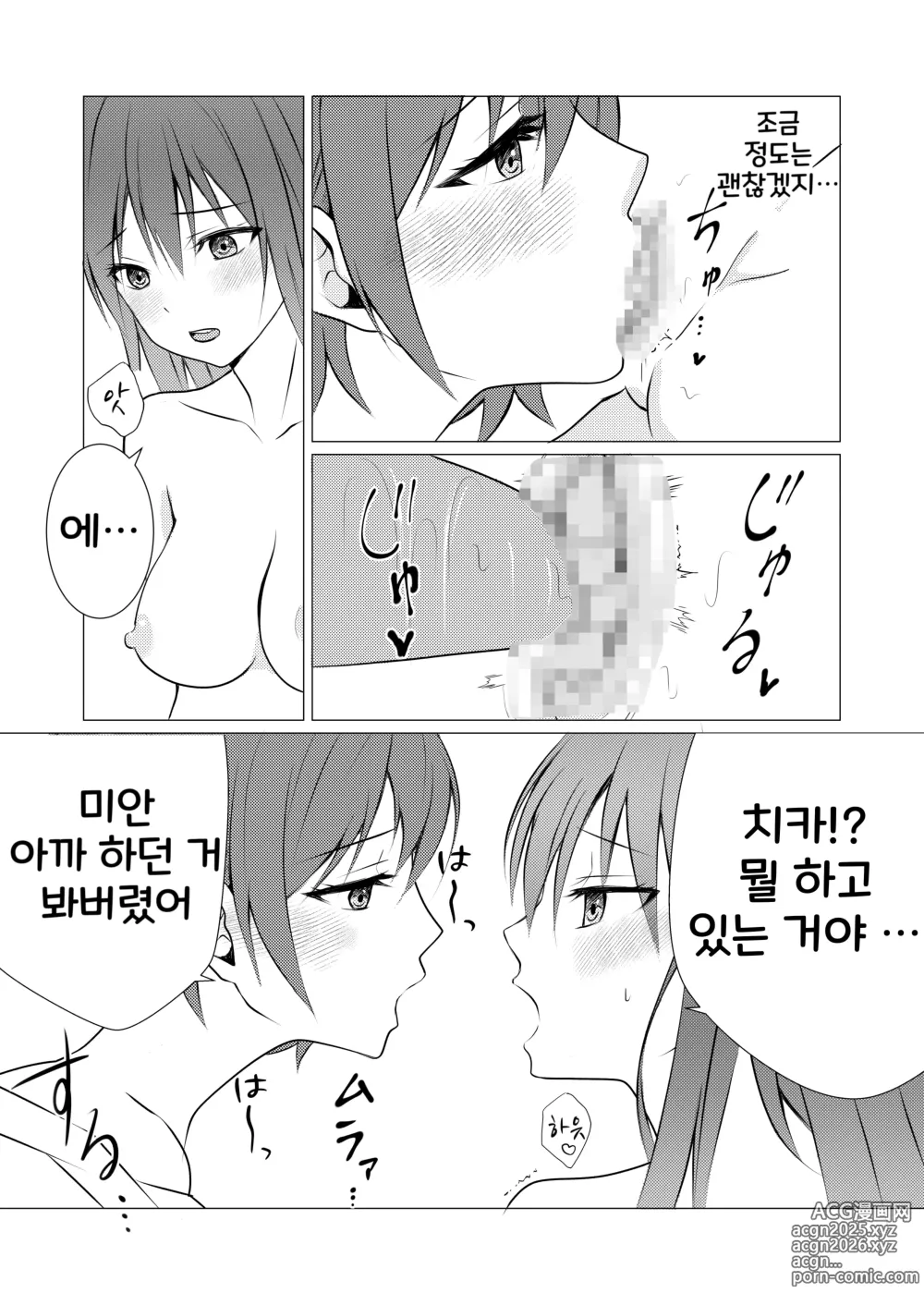 Page 9 of doujinshi 여자 기숙사의 아이베야에서 백합섹스